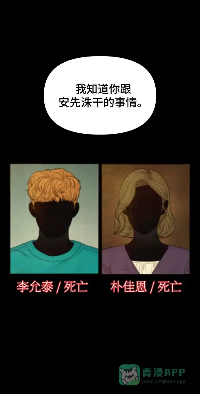 《幸存者偏差》第91话 第24页