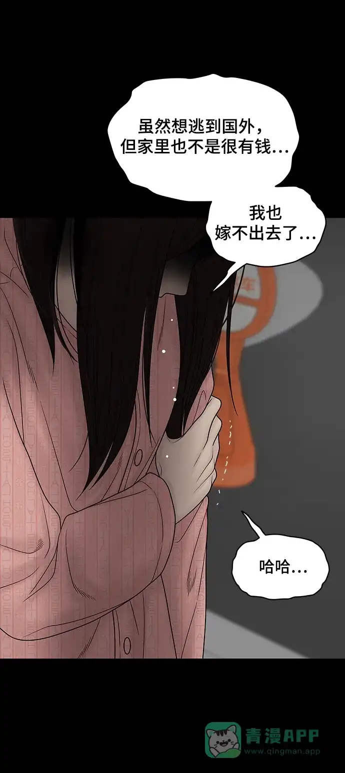 《幸存者偏差》第91话 第37页