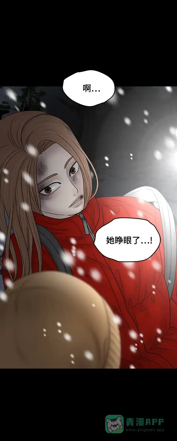 《幸存者偏差》第91话 第106页