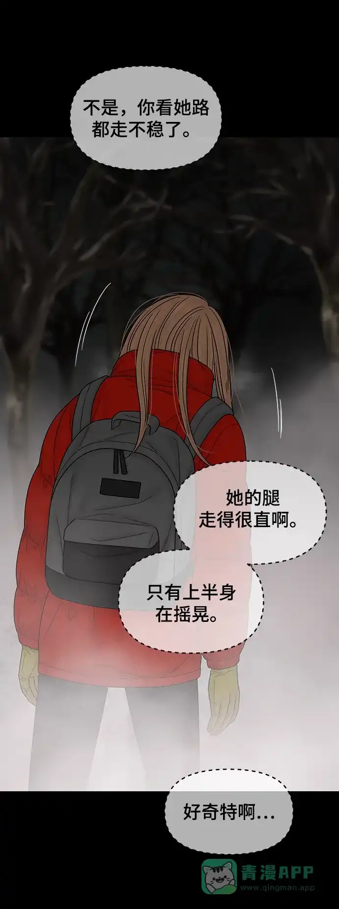 《幸存者偏差》第91话 第94页