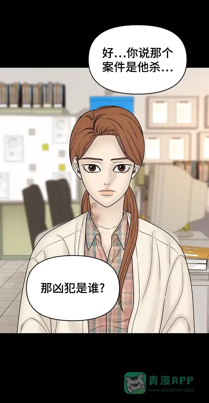 《幸存者偏差》第91话 第47页