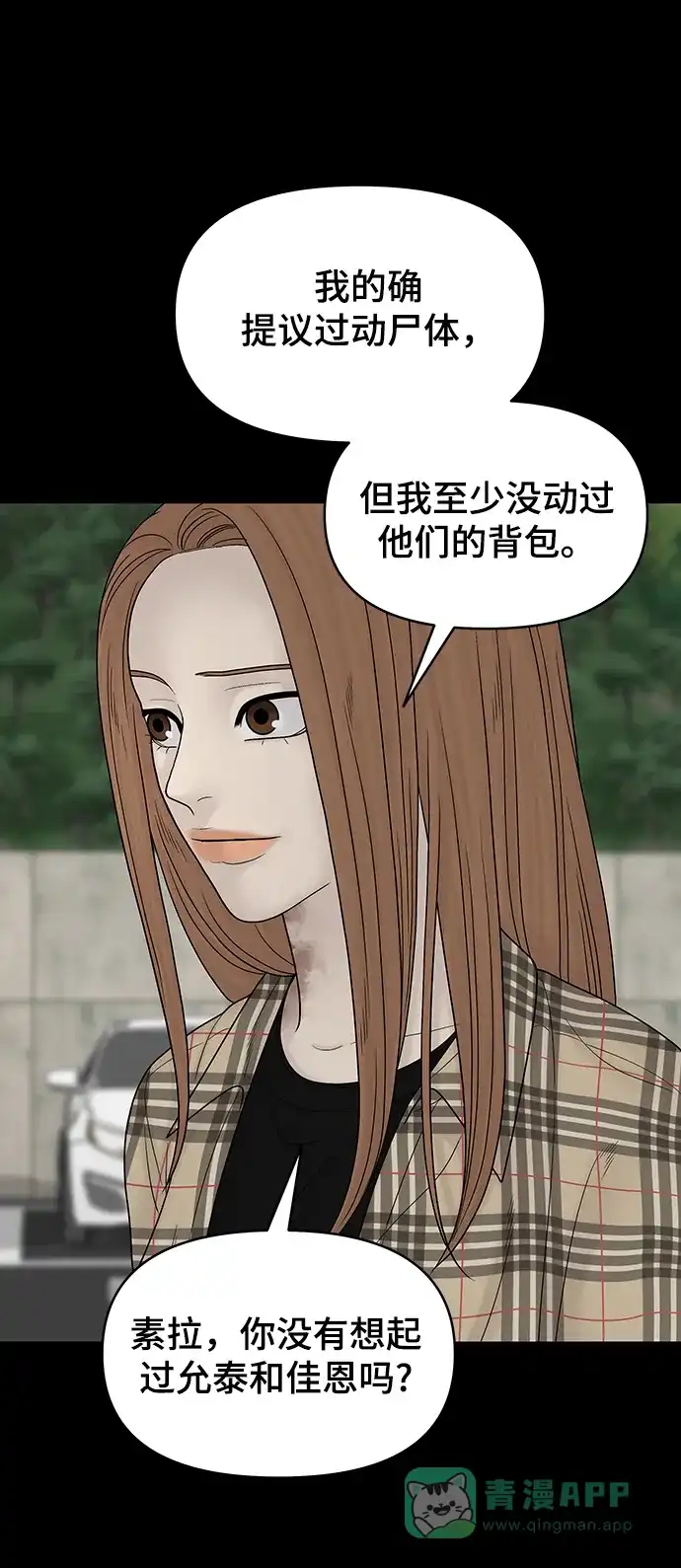 《幸存者偏差》第91话 第33页