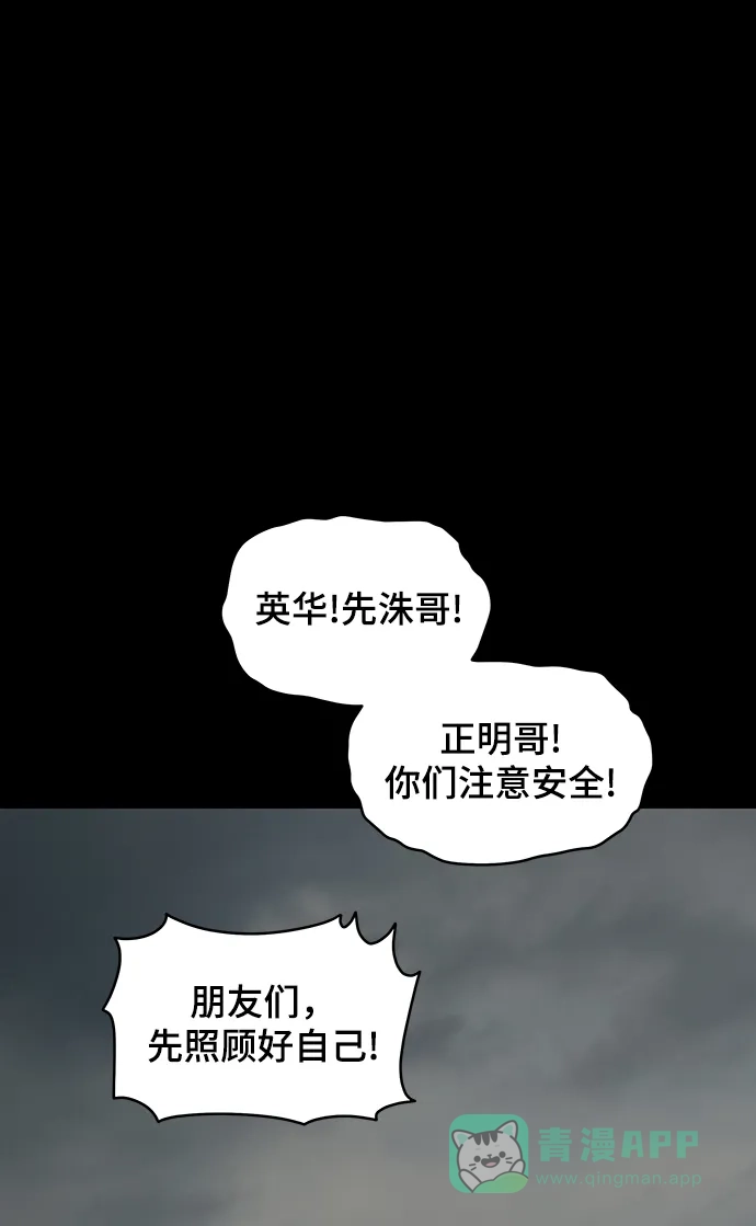 《幸存者偏差》第91话 第63页