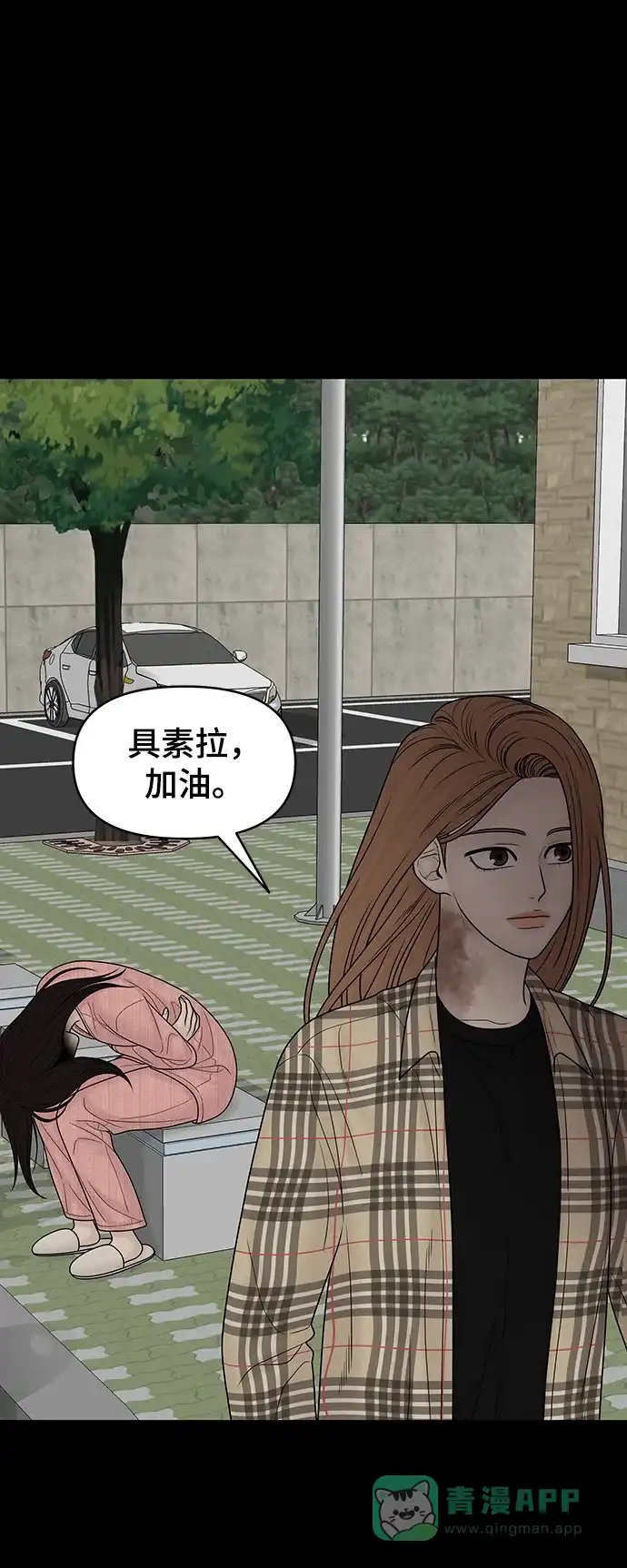 《幸存者偏差》第91话 第43页