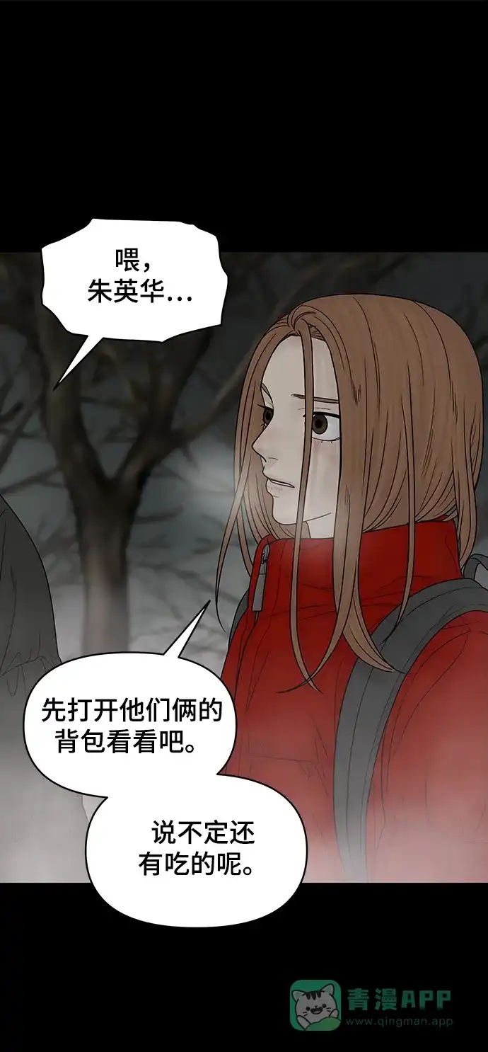 《幸存者偏差》第91话 第74页
