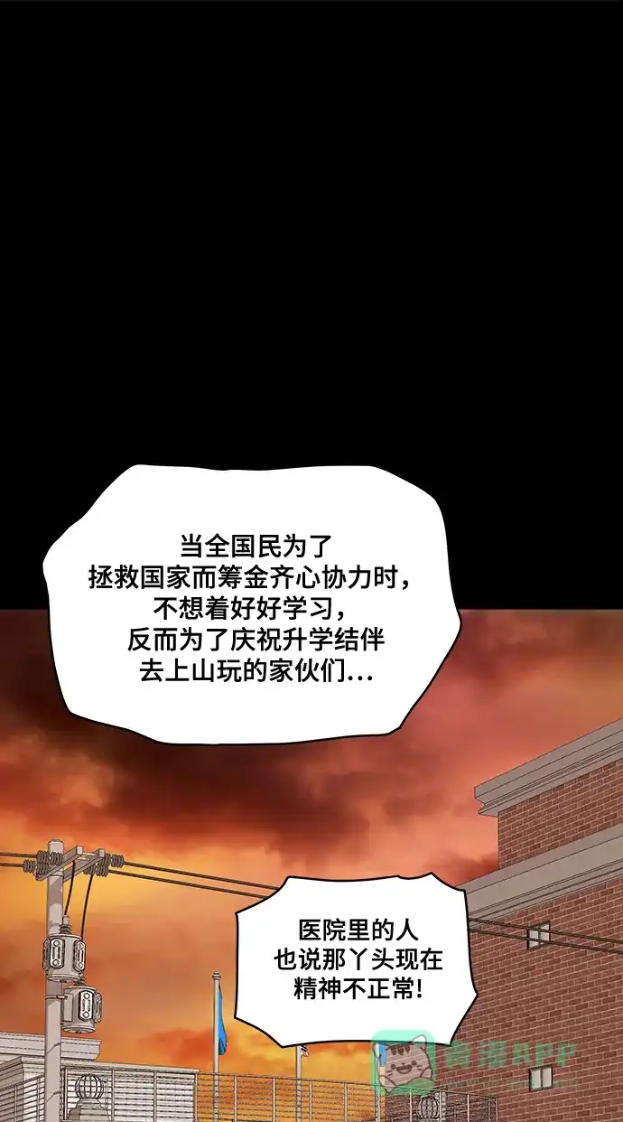 《幸存者偏差》第91话 第2页
