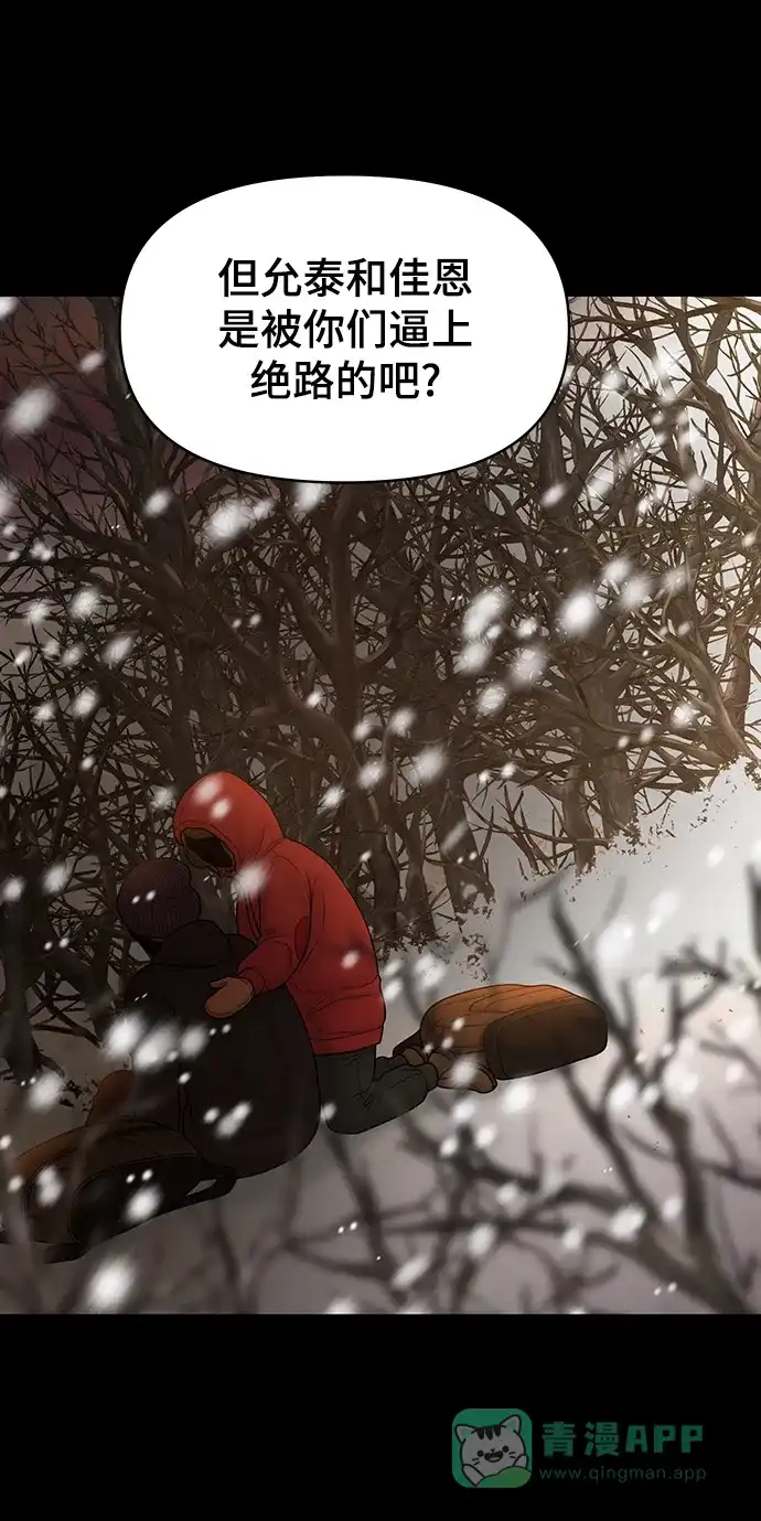 《幸存者偏差》第91话 第23页