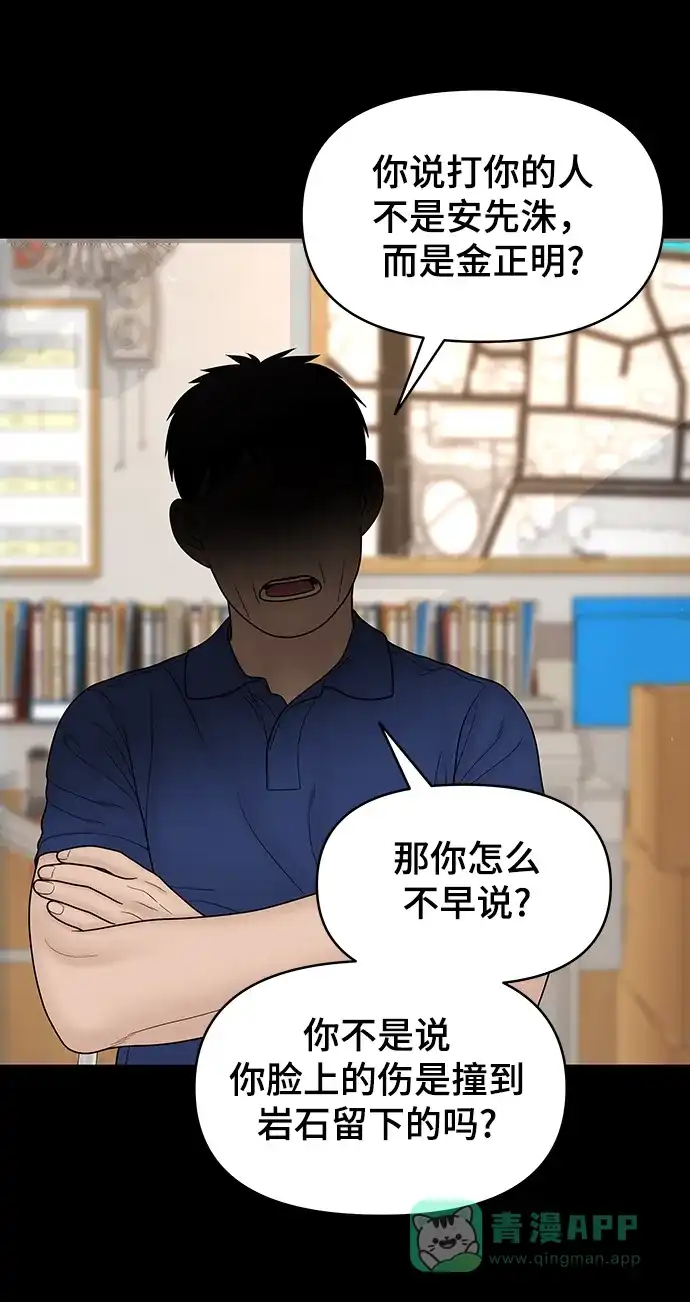 《幸存者偏差》第91话 第86页