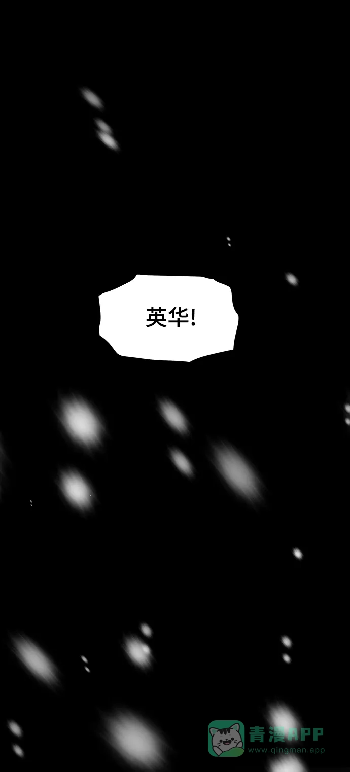 《幸存者偏差》第91话 第104页