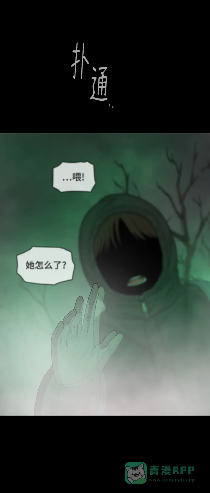 《幸存者偏差》第91话 第99页