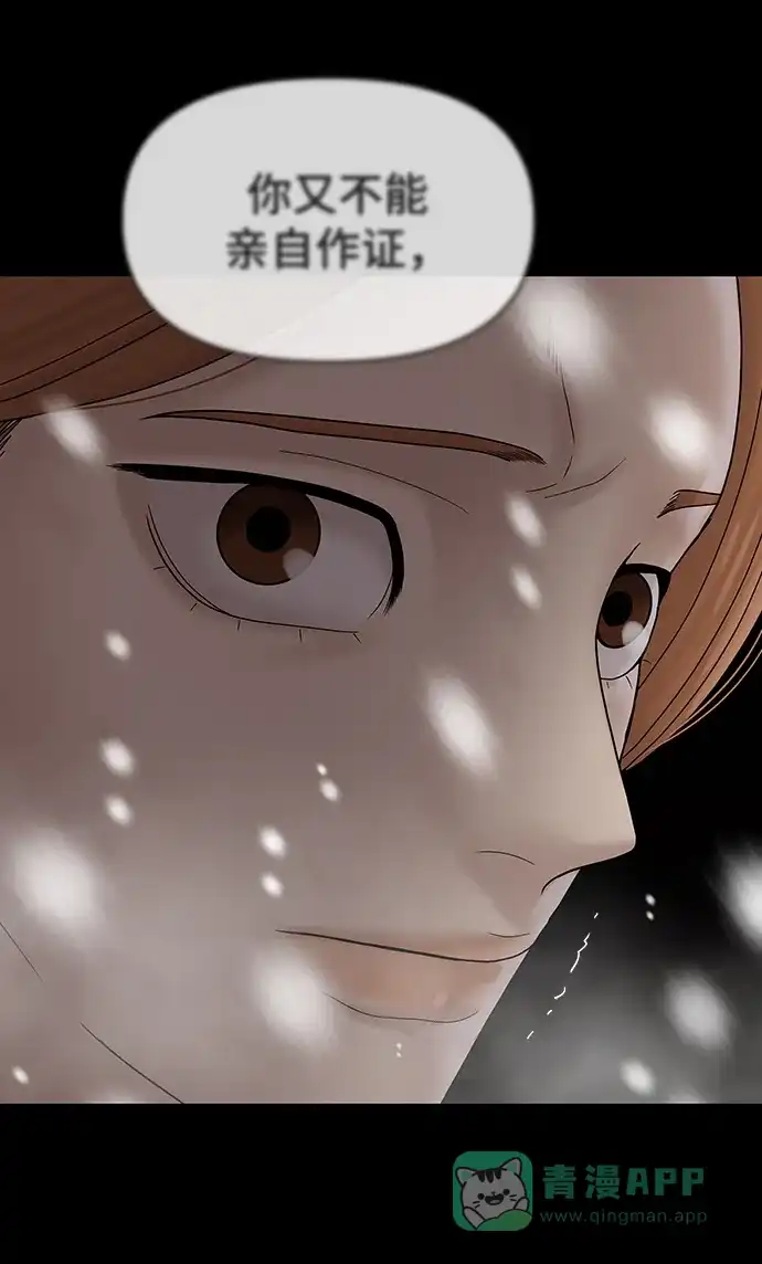 《幸存者偏差》第91话 第58页