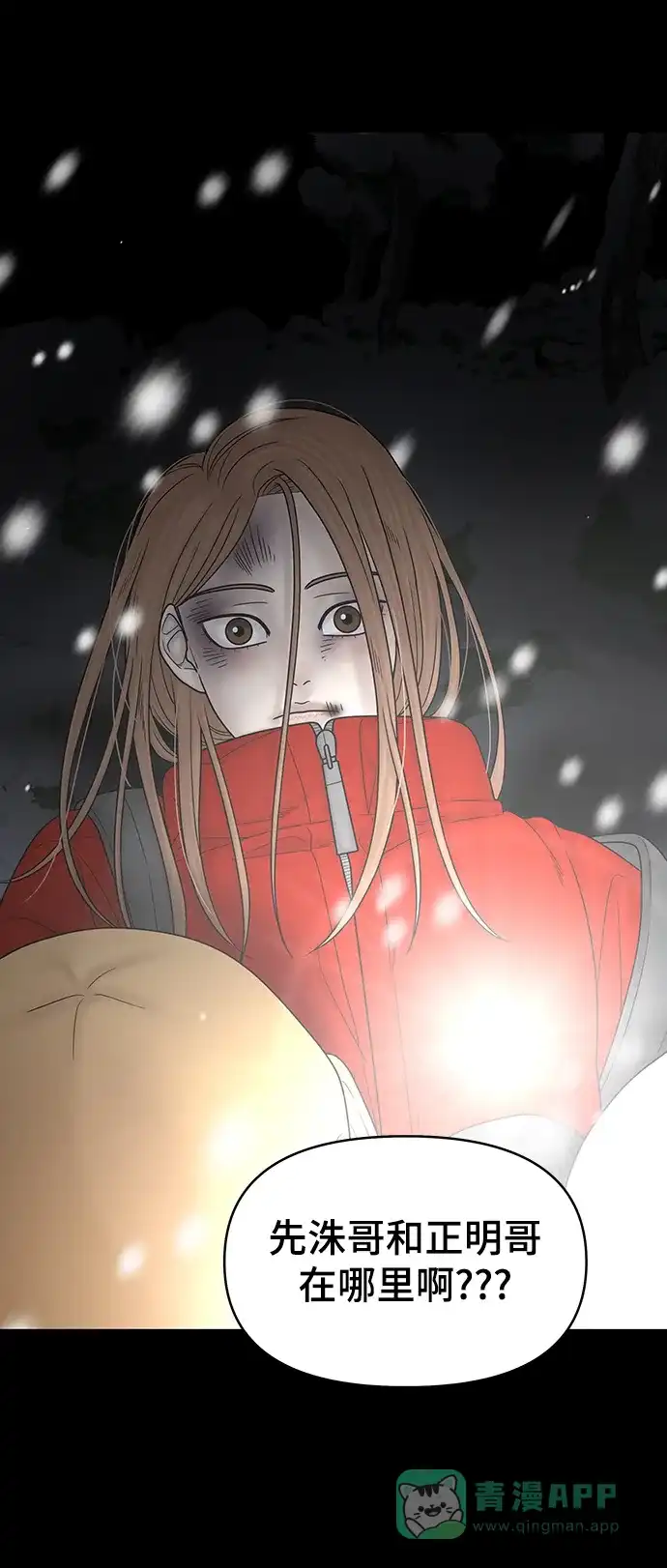 《幸存者偏差》第91话 第109页