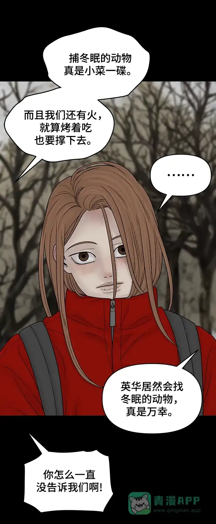 《幸存者偏差》第91话 第65页