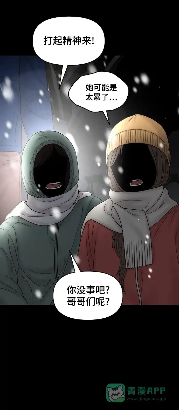 《幸存者偏差》第91话 第108页