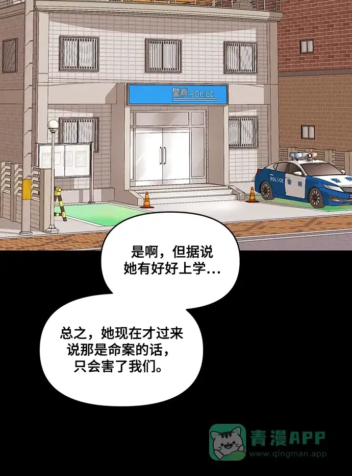 《幸存者偏差》第91话 第3页