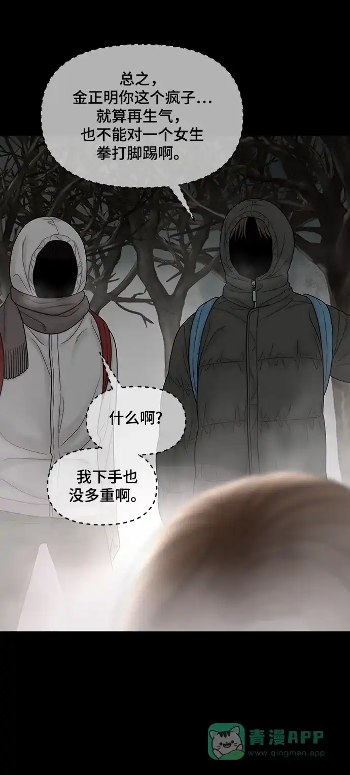 《幸存者偏差》第91话 第93页