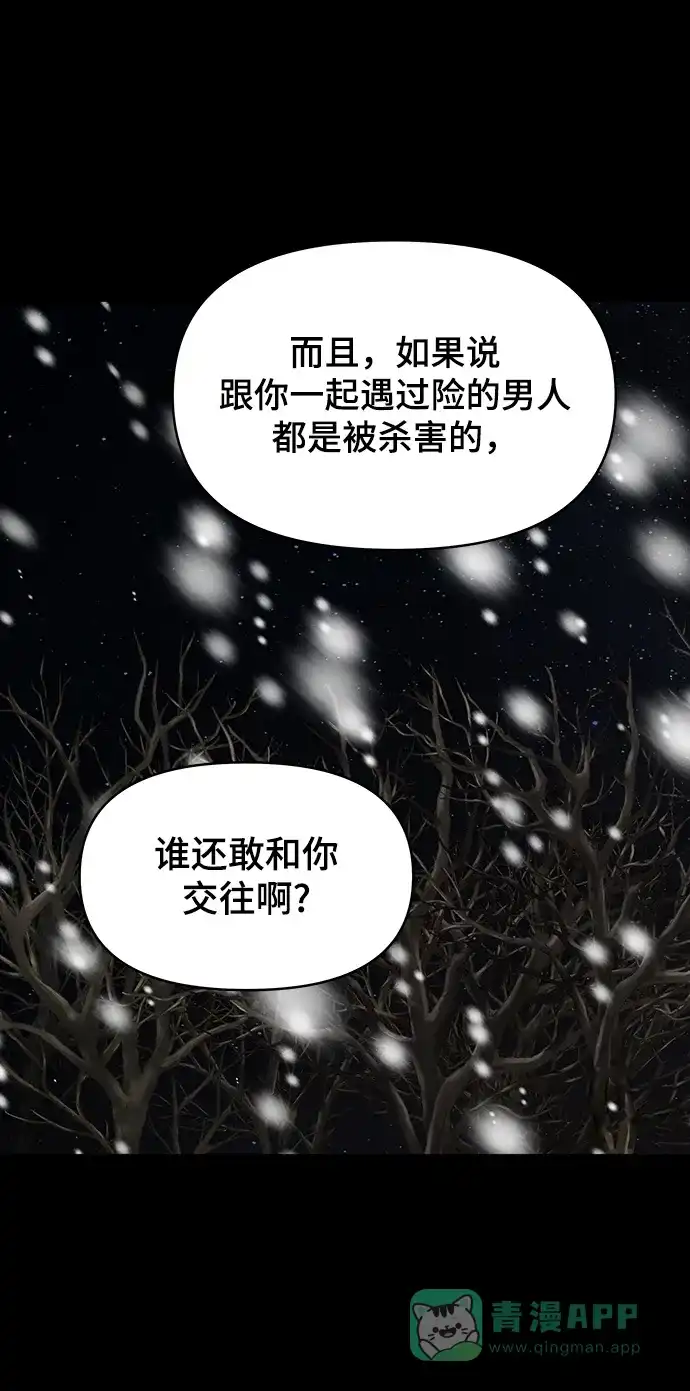 《幸存者偏差》第91话 第39页
