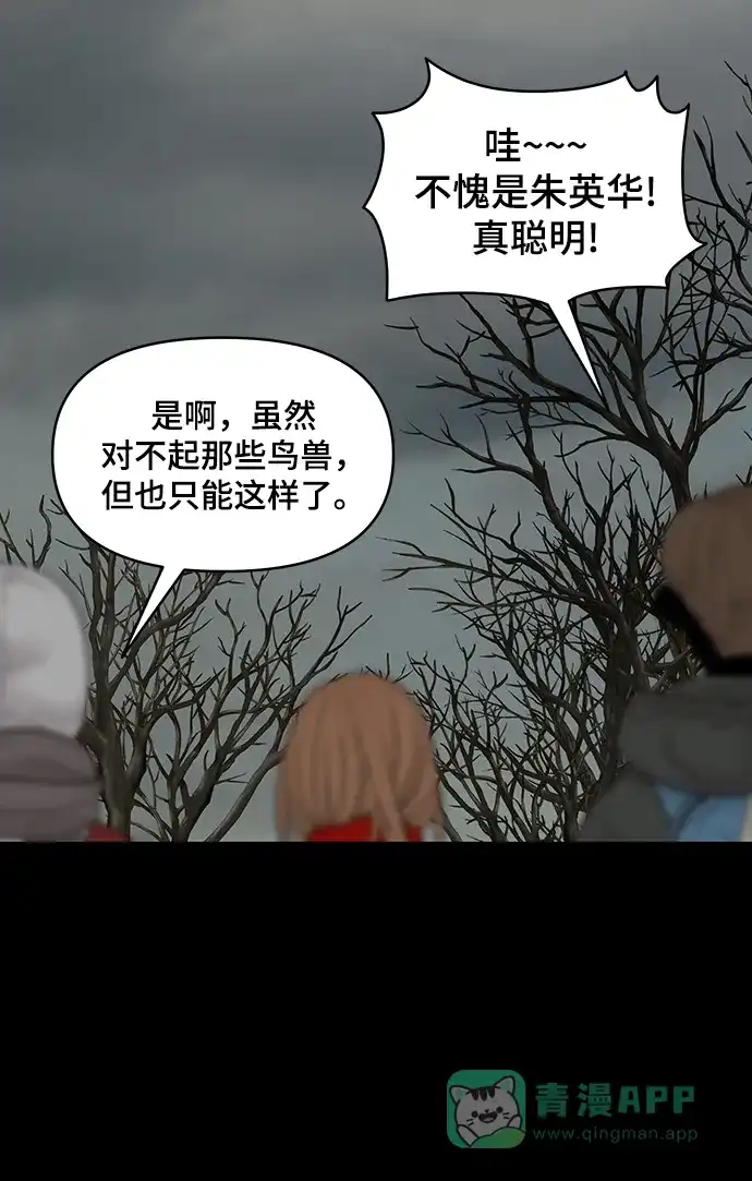 《幸存者偏差》第91话 第64页