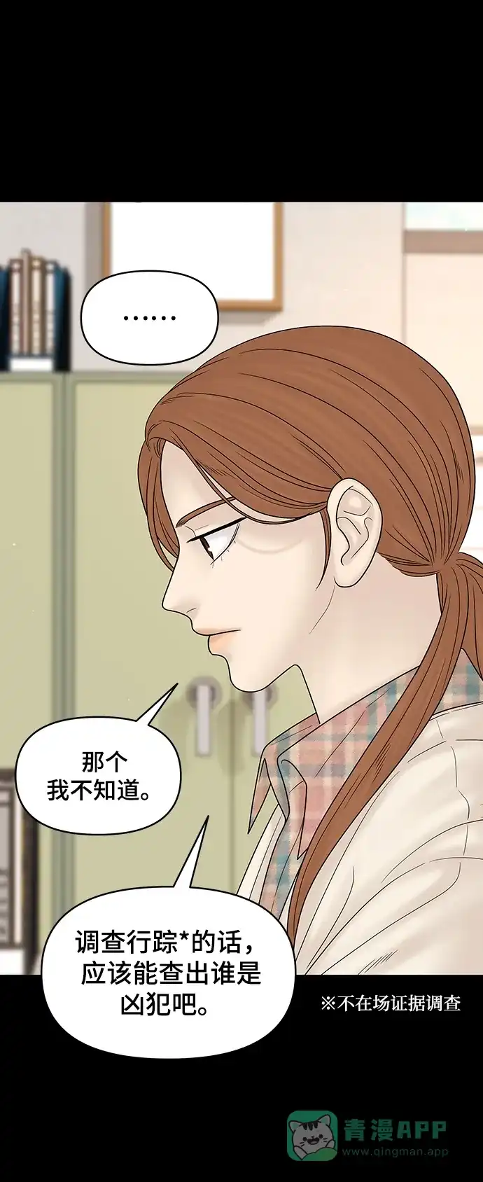 《幸存者偏差》第91话 第48页