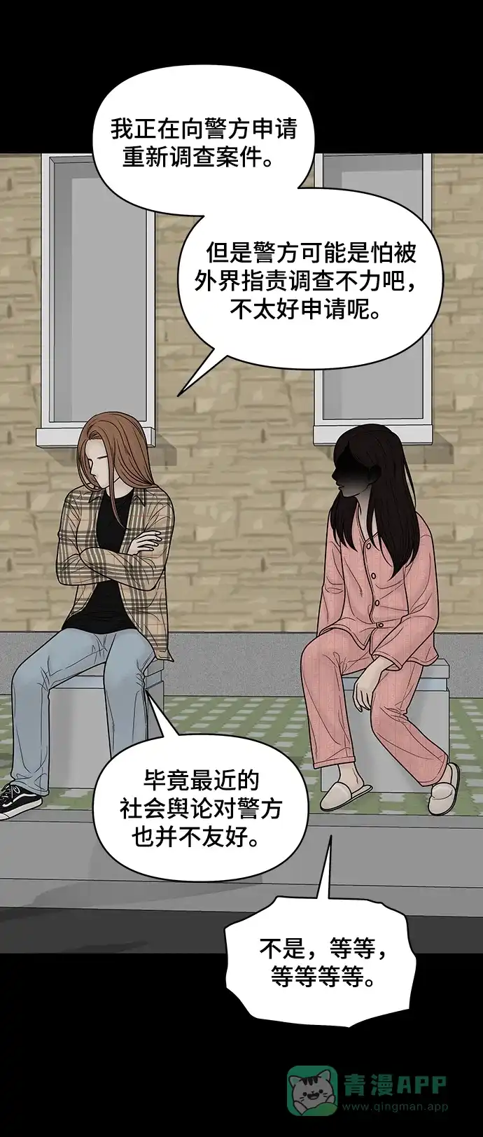 《幸存者偏差》第91话 第9页