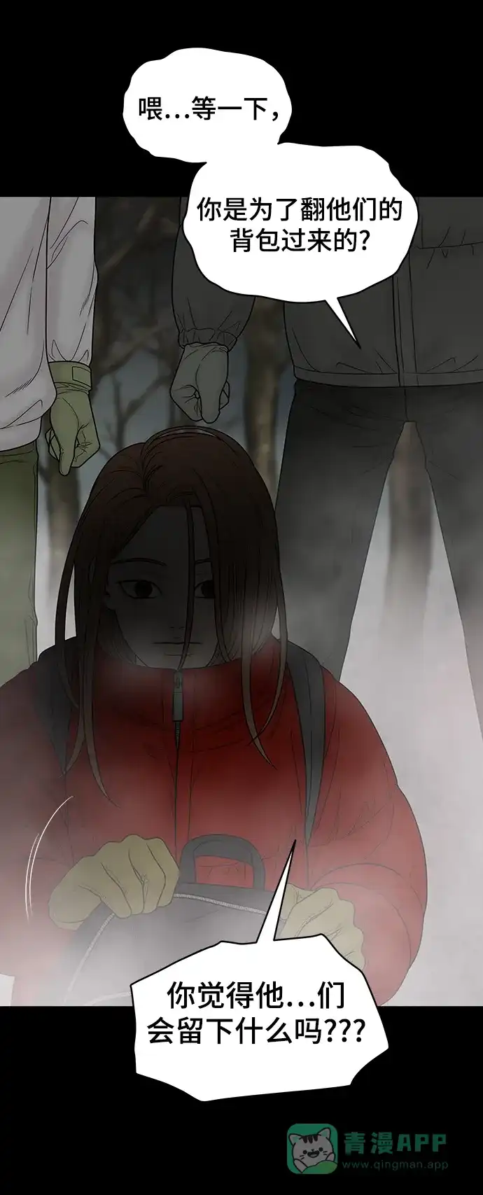 《幸存者偏差》第91话 第76页