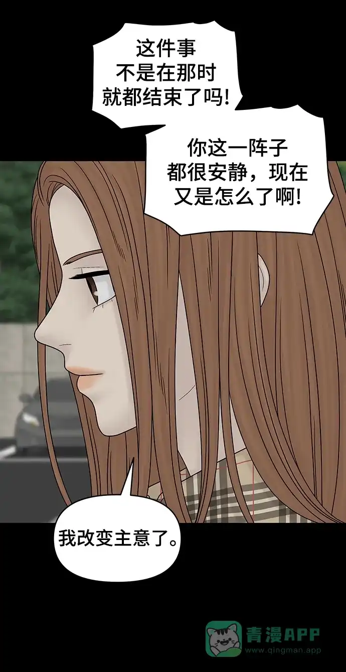 《幸存者偏差》第91话 第11页