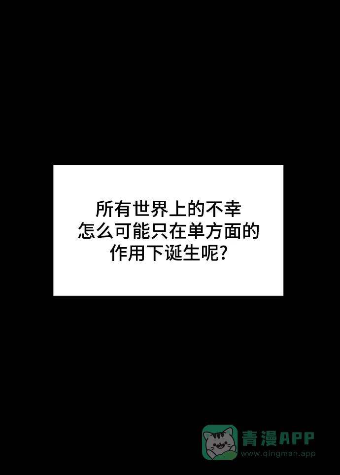 《幸存者偏差》第92话 第95页