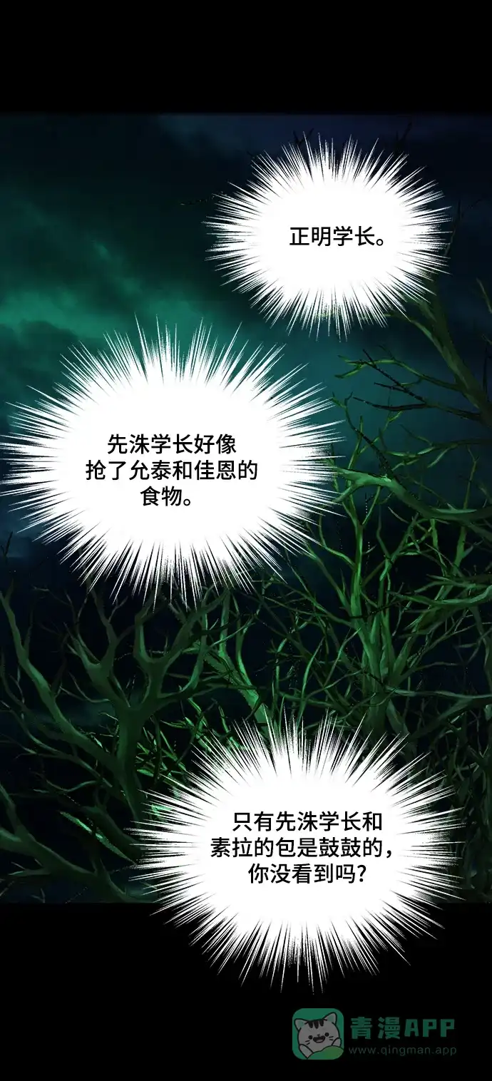 《幸存者偏差》第92话 第43页