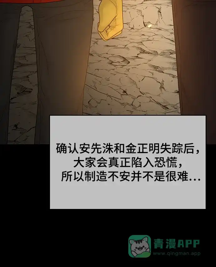 《幸存者偏差》第92话 第27页