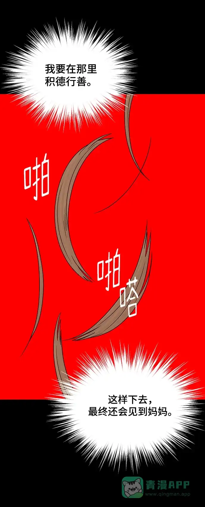 《幸存者偏差》第92话 第110页