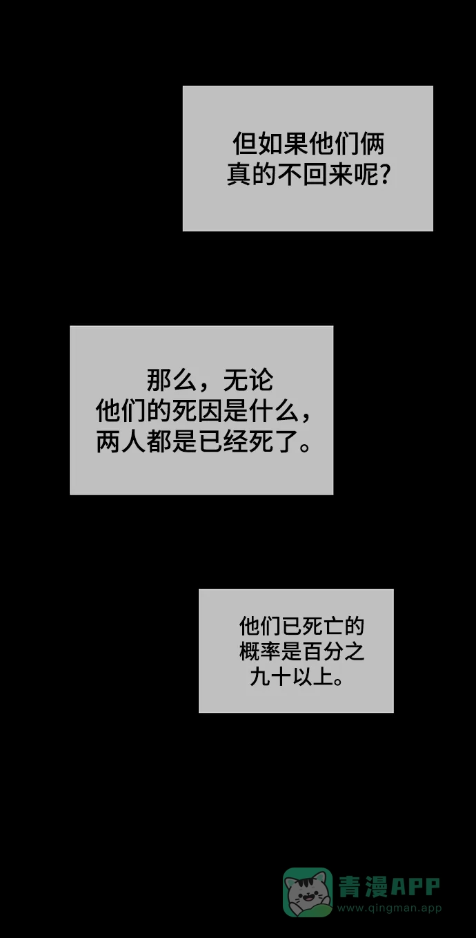 《幸存者偏差》第92话 第20页