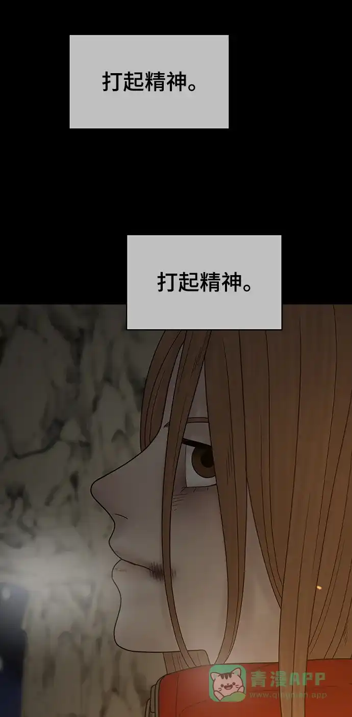 《幸存者偏差》第92话 第24页