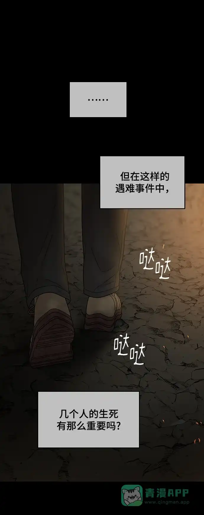 《幸存者偏差》第92话 第28页