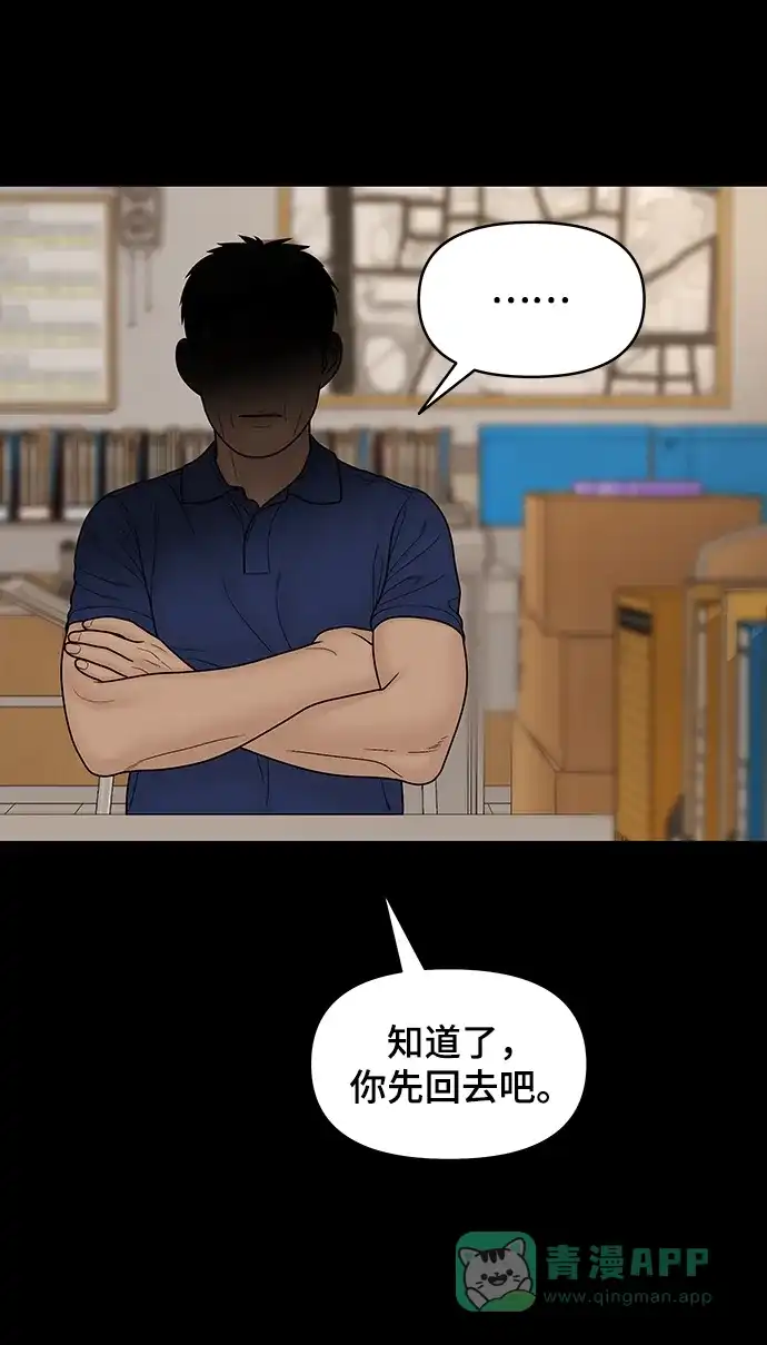 《幸存者偏差》第92话 第78页