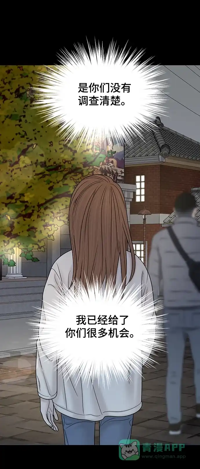 《幸存者偏差》第92话 第94页