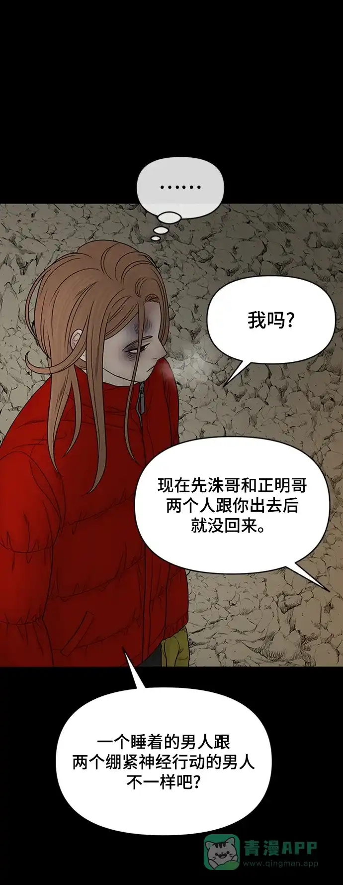 《幸存者偏差》第92话 第55页