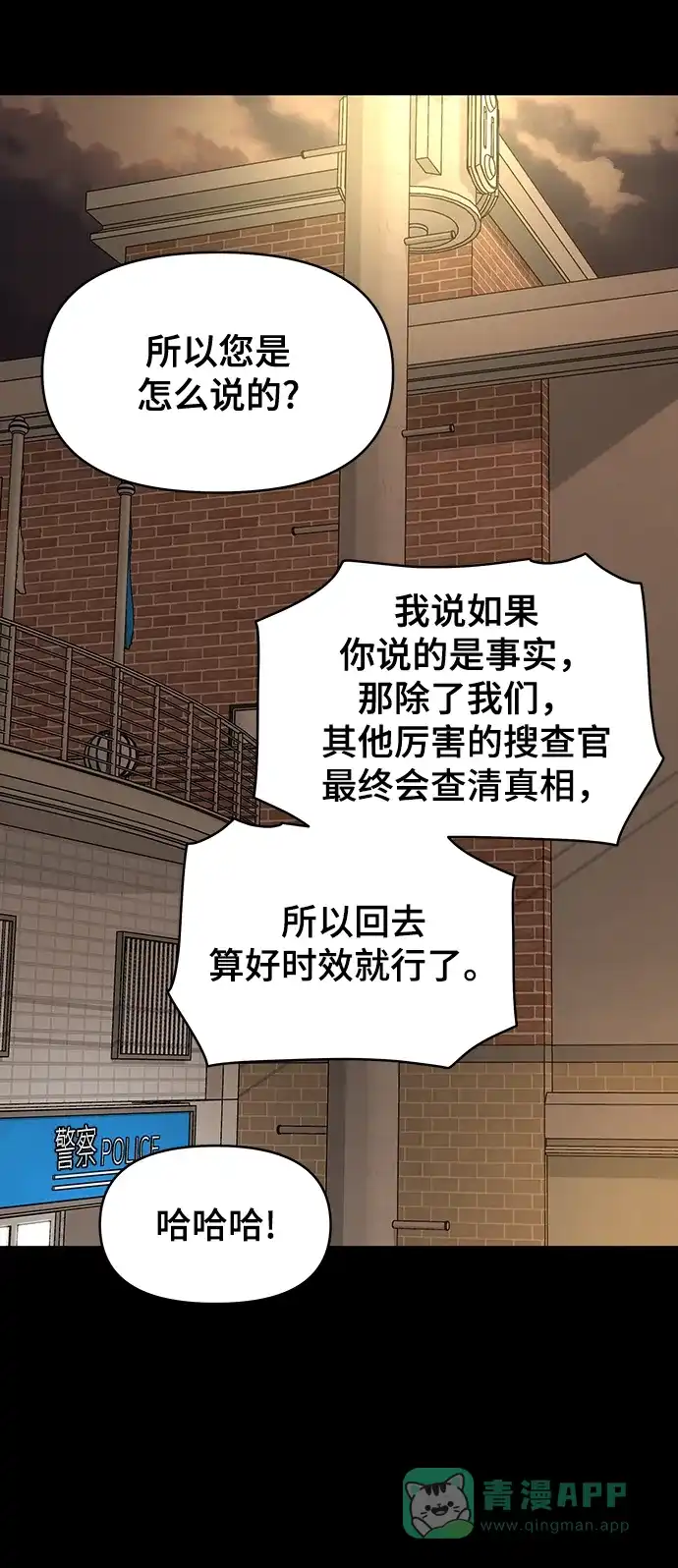《幸存者偏差》第92话 第83页