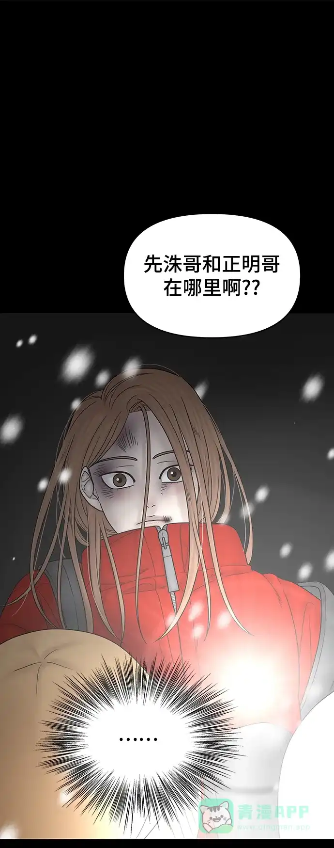 《幸存者偏差》第92话 第2页
