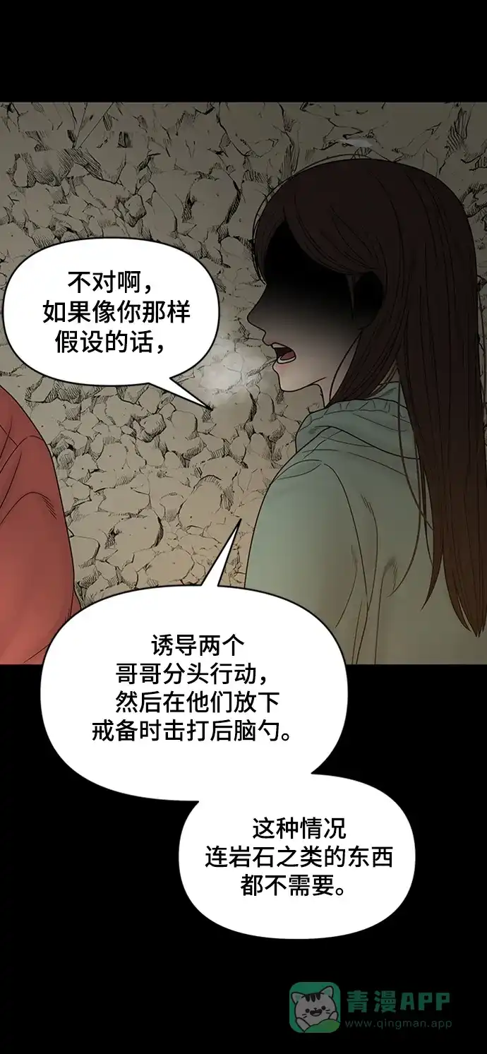 《幸存者偏差》第92话 第56页