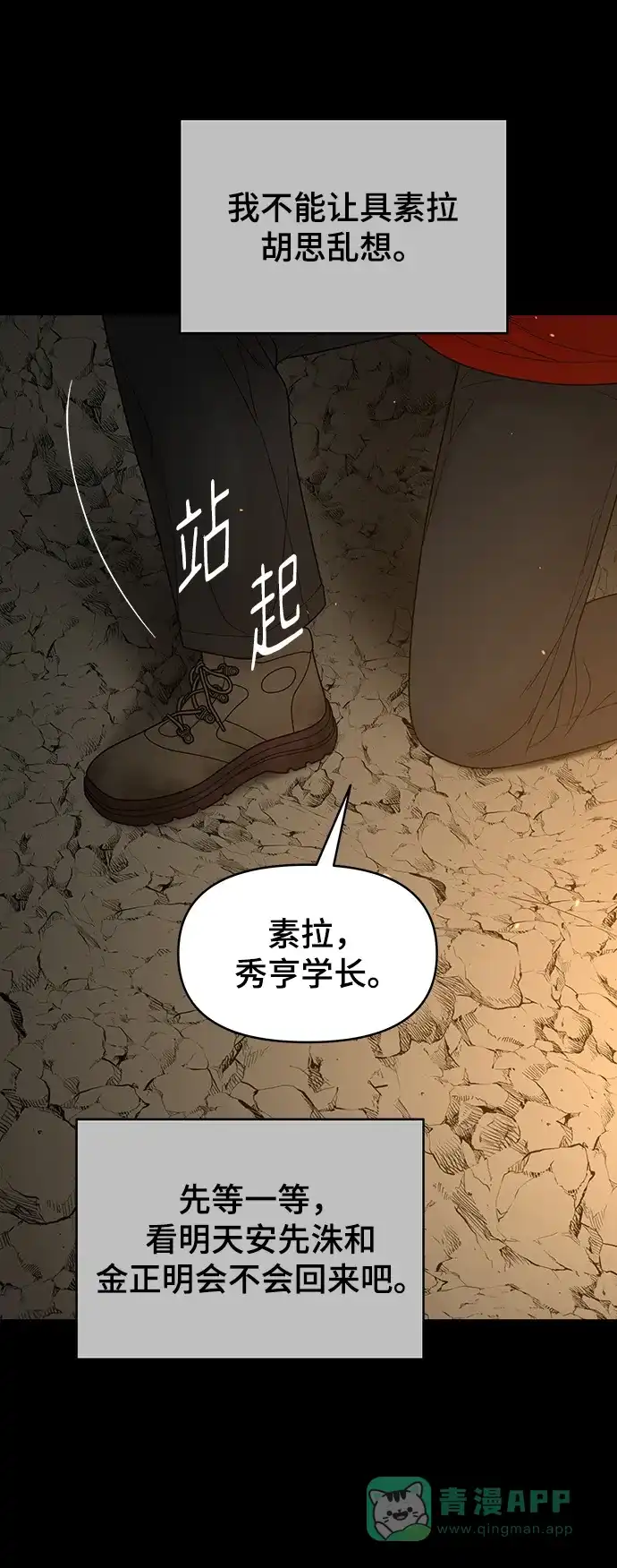 《幸存者偏差》第92话 第18页