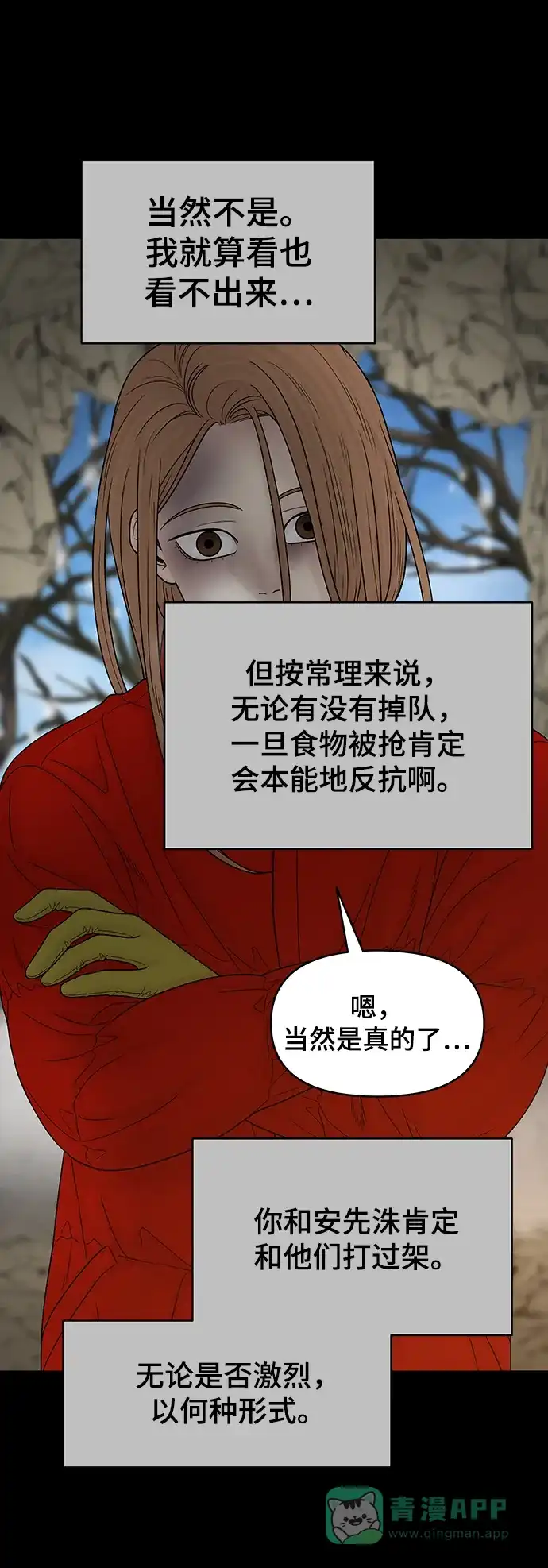 《幸存者偏差》第92话 第50页