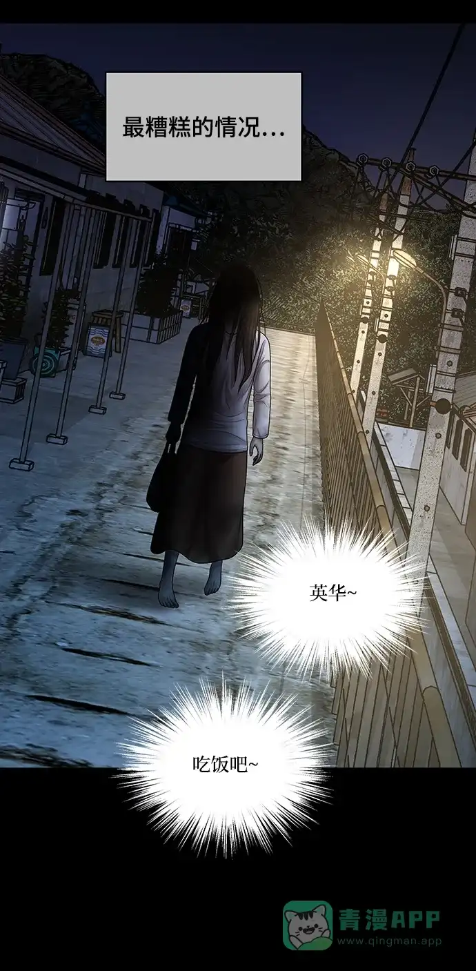 《幸存者偏差》第92话 第10页