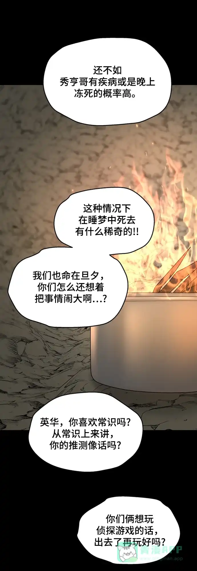 《幸存者偏差》第92话 第59页