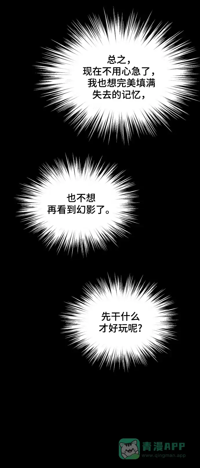 《幸存者偏差》第92话 第108页