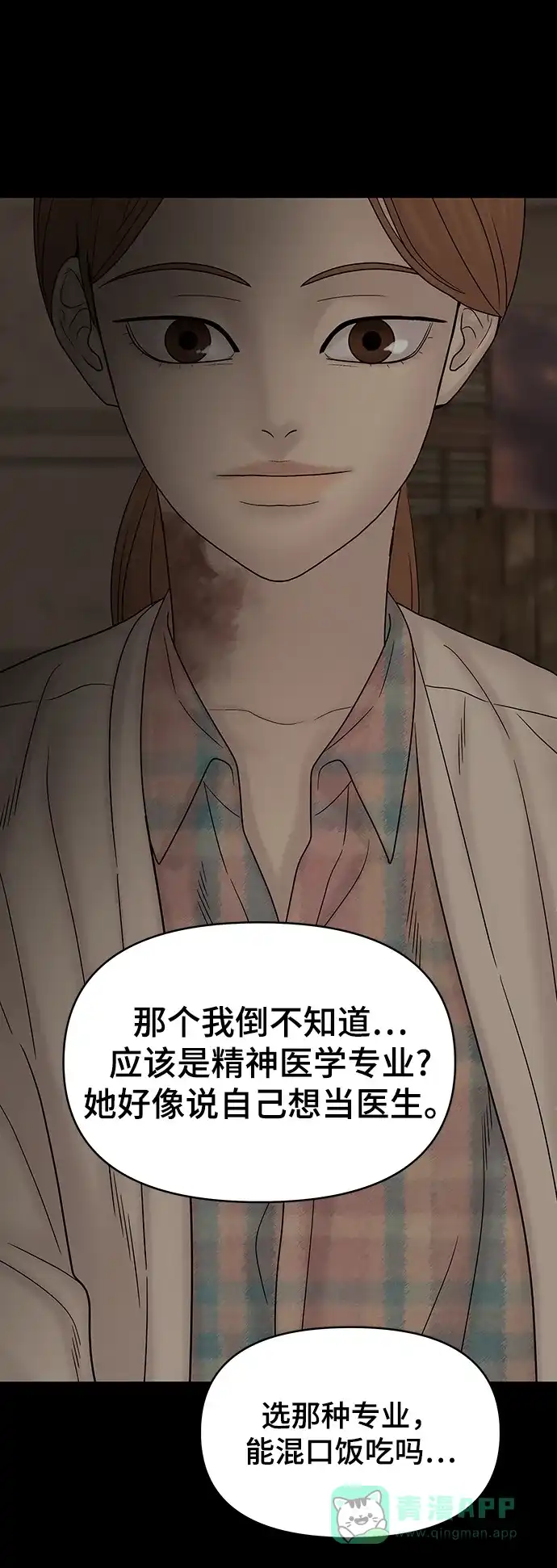 《幸存者偏差》第92话 第88页