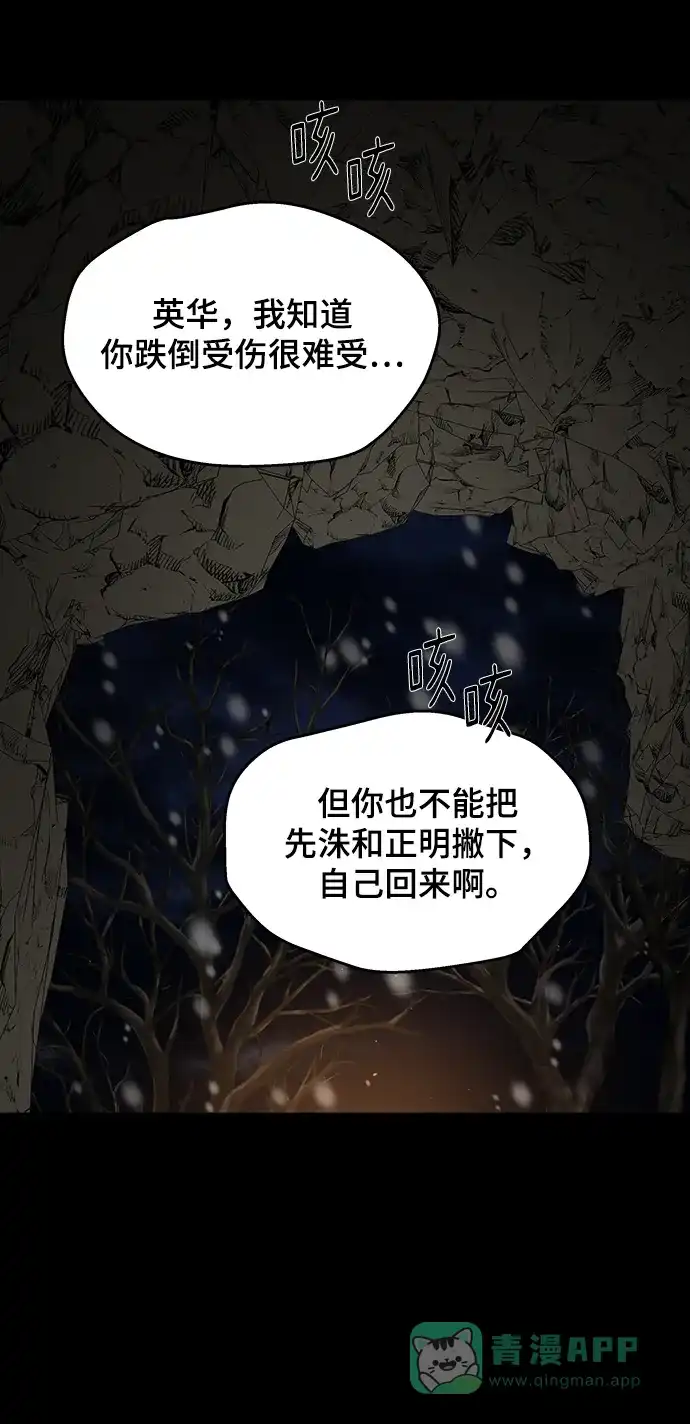 《幸存者偏差》第92话 第4页