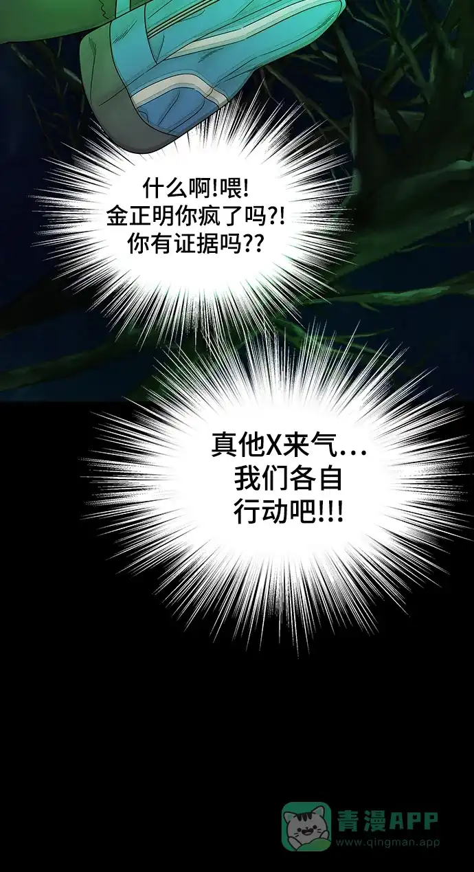 《幸存者偏差》第92话 第45页