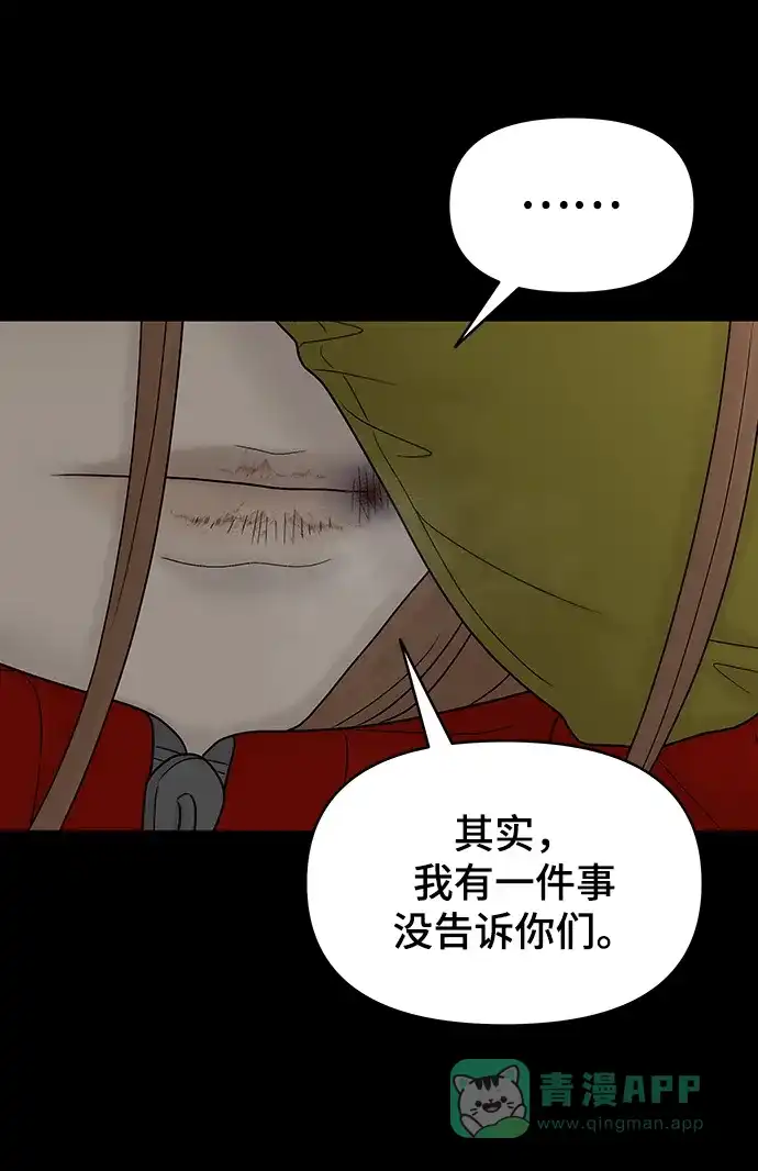 《幸存者偏差》第92话 第47页