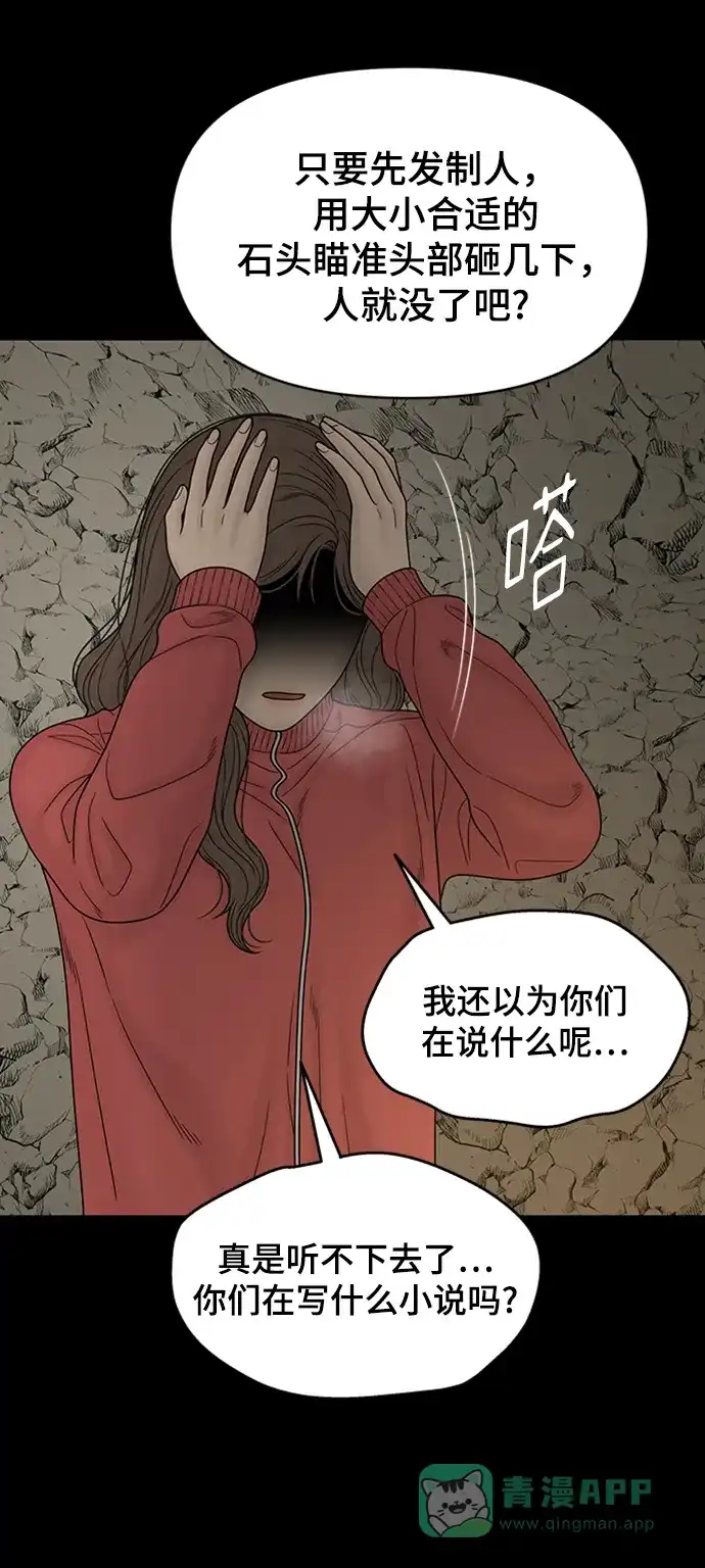 《幸存者偏差》第92话 第57页