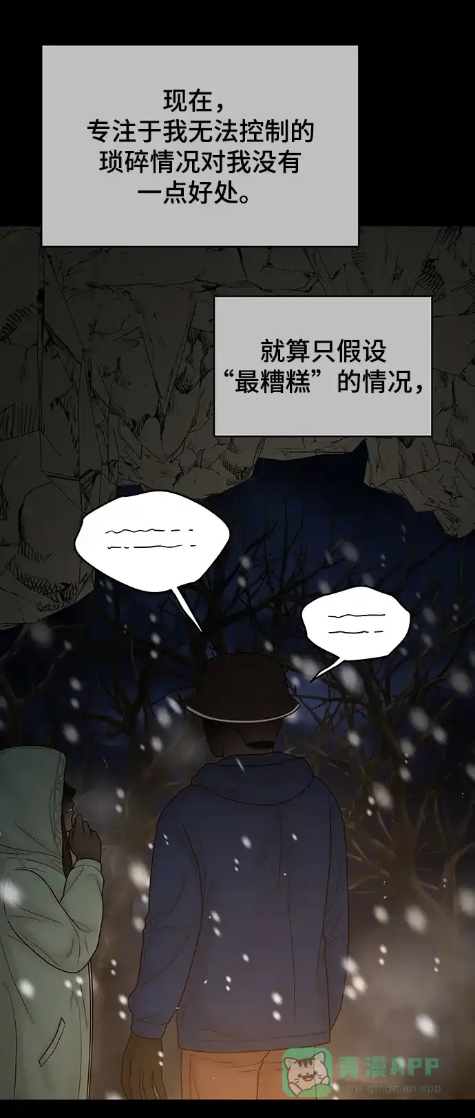 《幸存者偏差》第92话 第13页